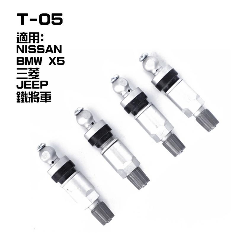 [台灣現貨] T-05 胎壓 TPMS 氣嘴 原廠型胎壓 鋁合金 胎壓感知器 BMW NISSAN 三菱 鐵將軍-細節圖4