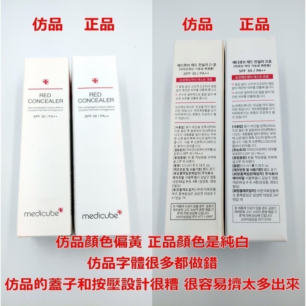 【現貨正品 24HR出貨】MEDICUBE修復遮瑕液2.0修飾遮瑕 遮瑕液 痘痘肌 敏感肌 遮瑕膏 遮瑕-細節圖4