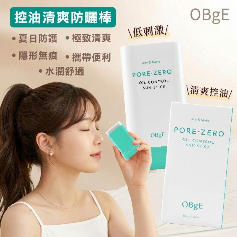 【現貨 24H出貨】韓國OBgE 男士粉底棒｜自然遮瑕 不厚重 控油底妝 修容棒 毛孔隱形 男生底妝 新手推薦-細節圖4