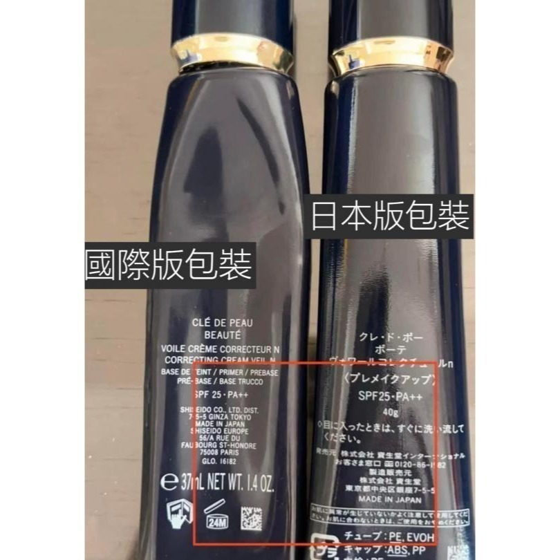 【現貨 24HR出貨】Cle de Peau 肌膚之鑰 光采無瑕妝前凝霜37ml｜提亮妝感 修飾毛孔 打造高級光澤肌 妝-細節圖4