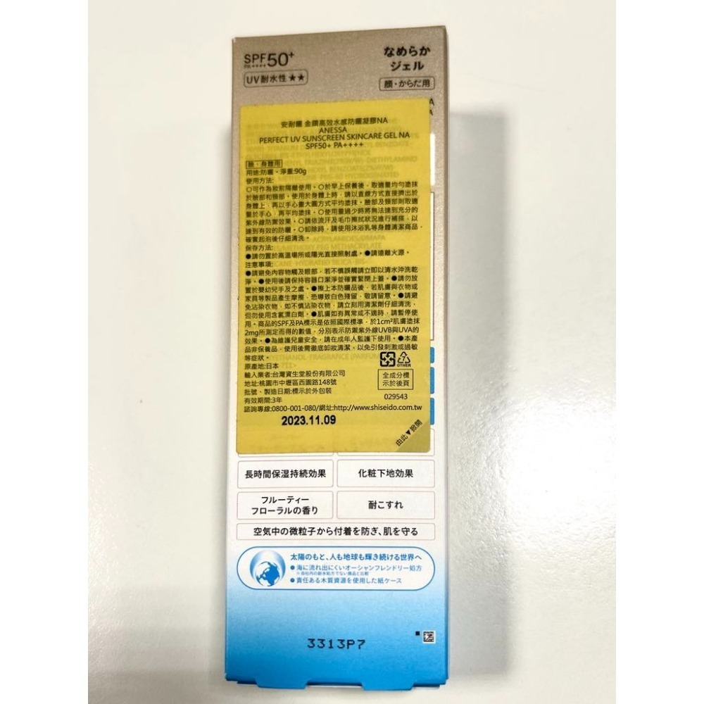 【現貨 24HR出貨】Shiseido 資生堂 安耐曬 金鑽水感防曬凝膠 90g（全新改款）-細節圖2