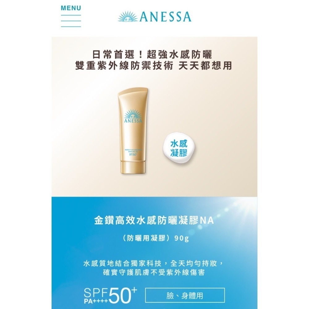 【現貨 24HR出貨】Shiseido 資生堂 安耐曬 金鑽水感防曬凝膠 90g（全新改款）-細節圖3