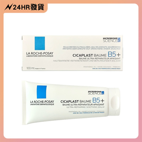 【24HR出貨】LA ROCHE-POSAY 理膚寶水 B5+ 全面修復霜 100ml｜舒緩乾燥 修護保濕 敏感肌適用