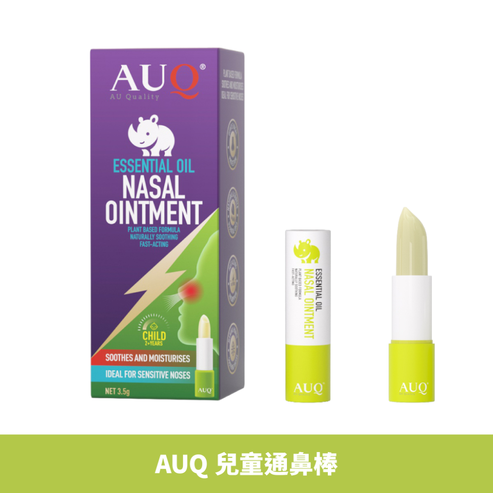 【現貨 24HR出貨】AUQ 紐西蘭 通鼻棒 成人款／兒童款｜天然植物精油 清新舒暢 提神醒腦 隨身好攜帶-規格圖1