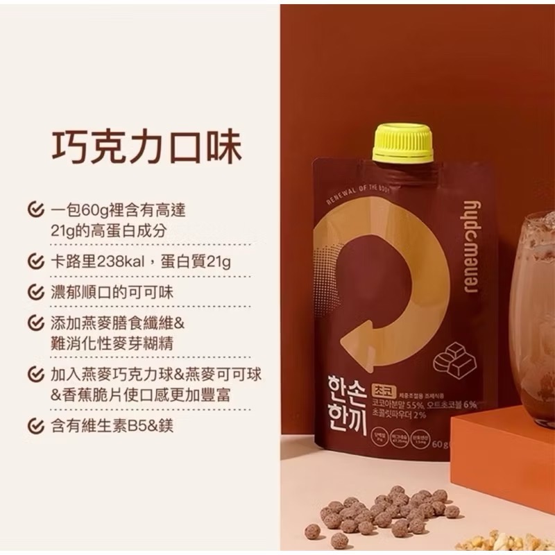 韓國🇰🇷RENEW PHY 巧可奶昔代餐奶昔-細節圖5