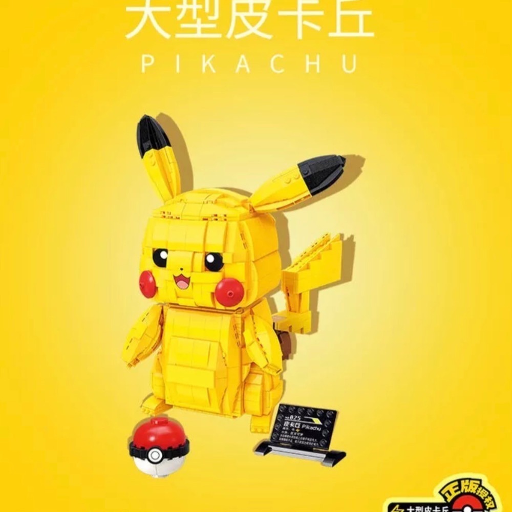 寶可夢皮卡丘超大積木-細節圖5