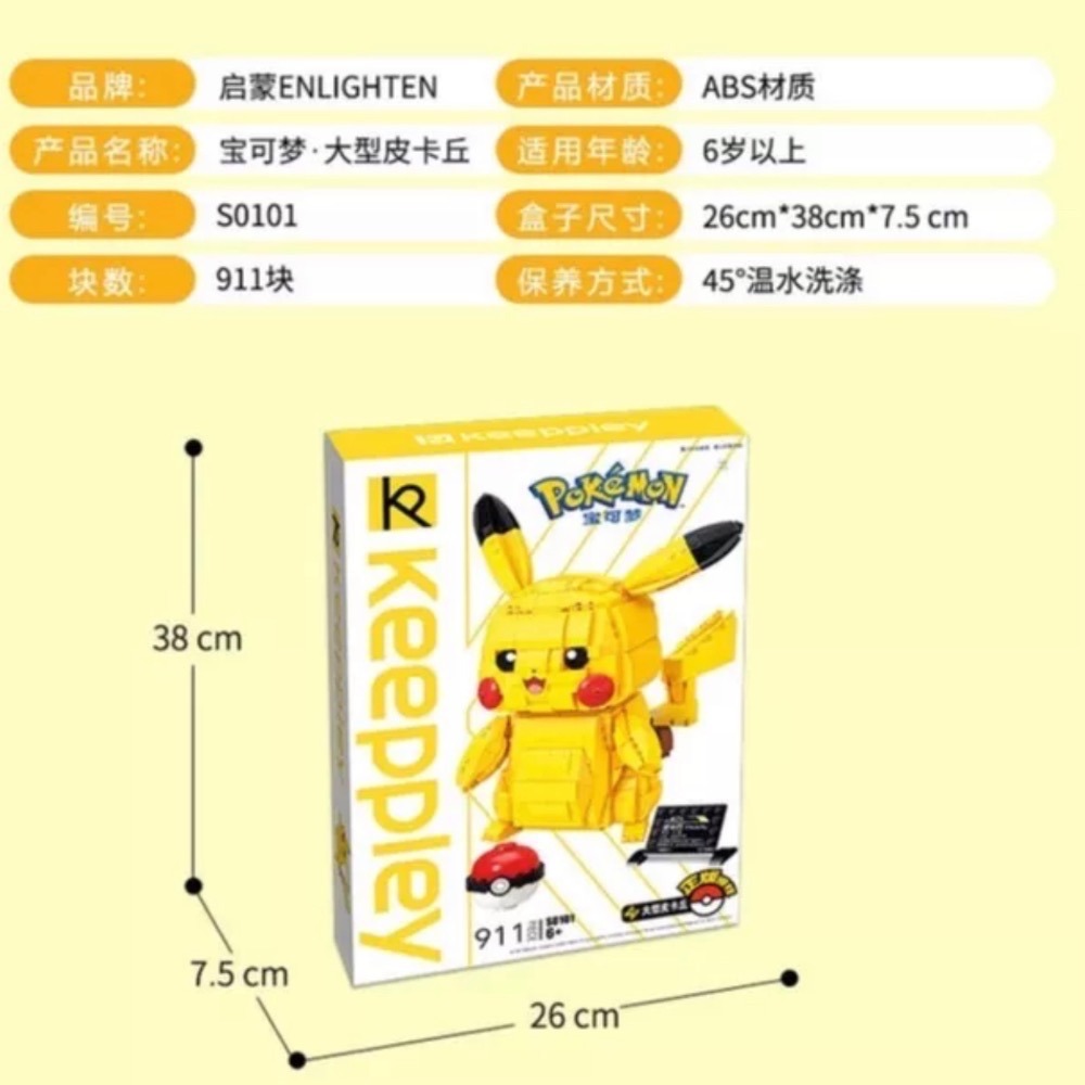 寶可夢皮卡丘超大積木-細節圖6