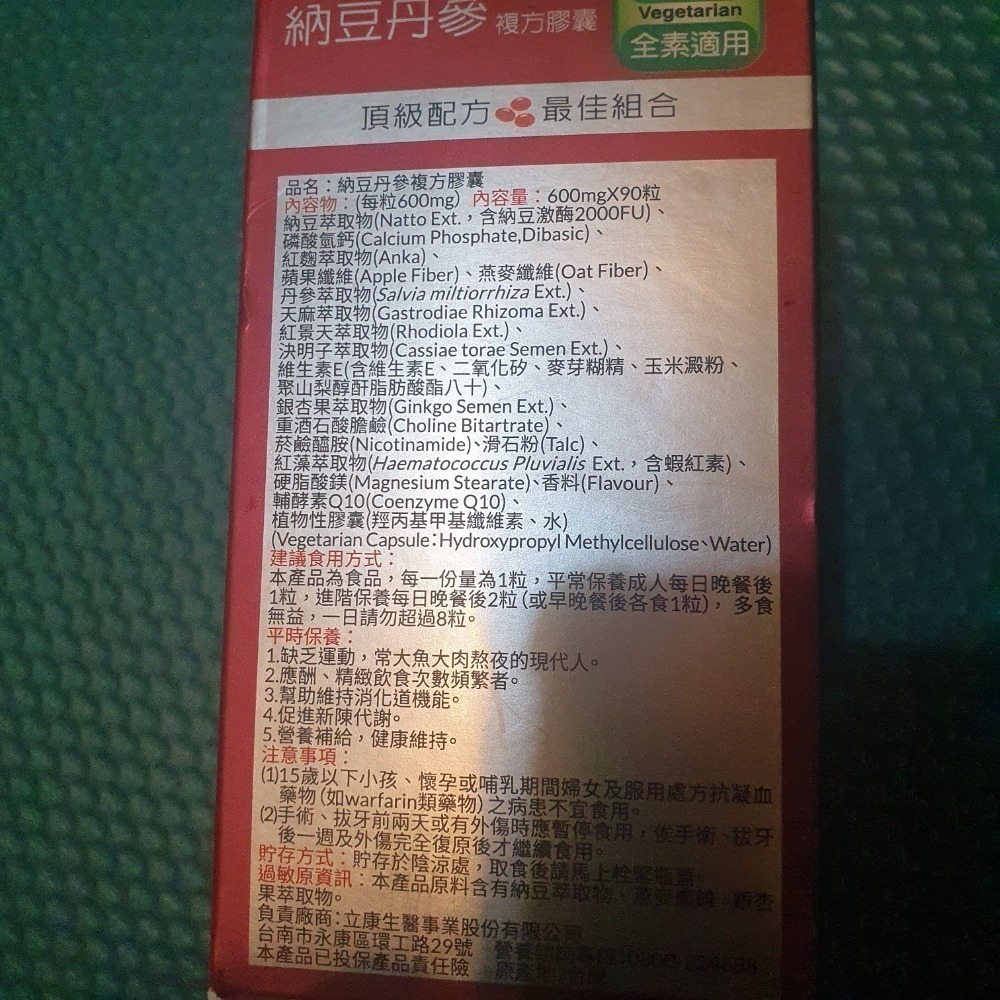 【立康】納豆丹參（90粒/罐）-細節圖3