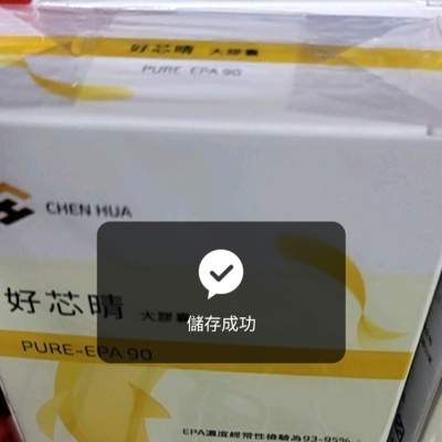 代購CH PURE-EPA 90 宸華 好芯晴 (大膠囊)