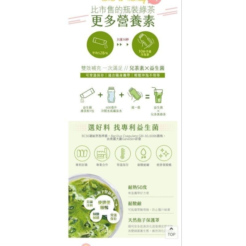 米森 好菌搖搖有機兒茶素綠茶 2公克 X 30包入-細節圖3