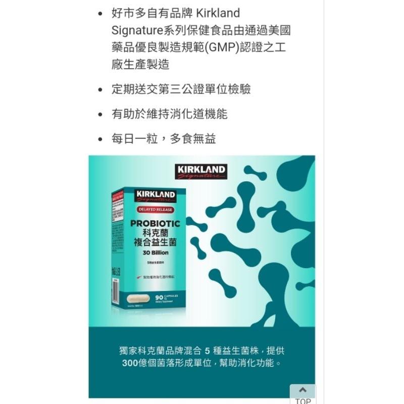 Kirkland Signature 科克蘭 複合益生菌 90粒-細節圖2