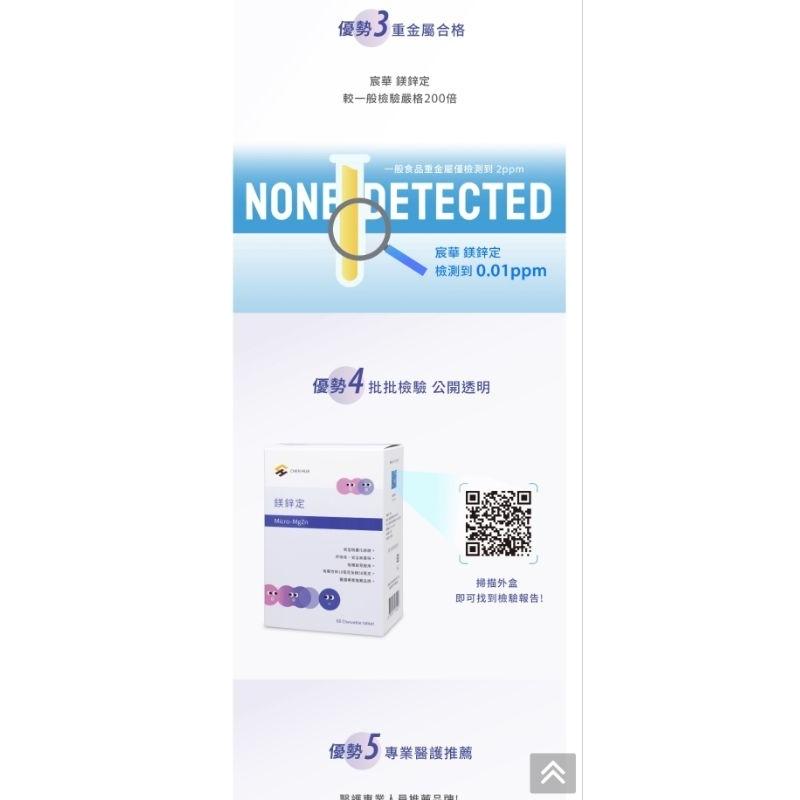 CH Micro MgZn 宸華鎂鋅定-細節圖4