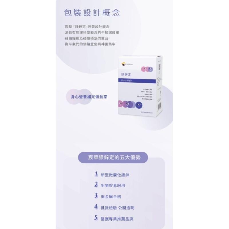 CH Micro MgZn 宸華鎂鋅定-細節圖5