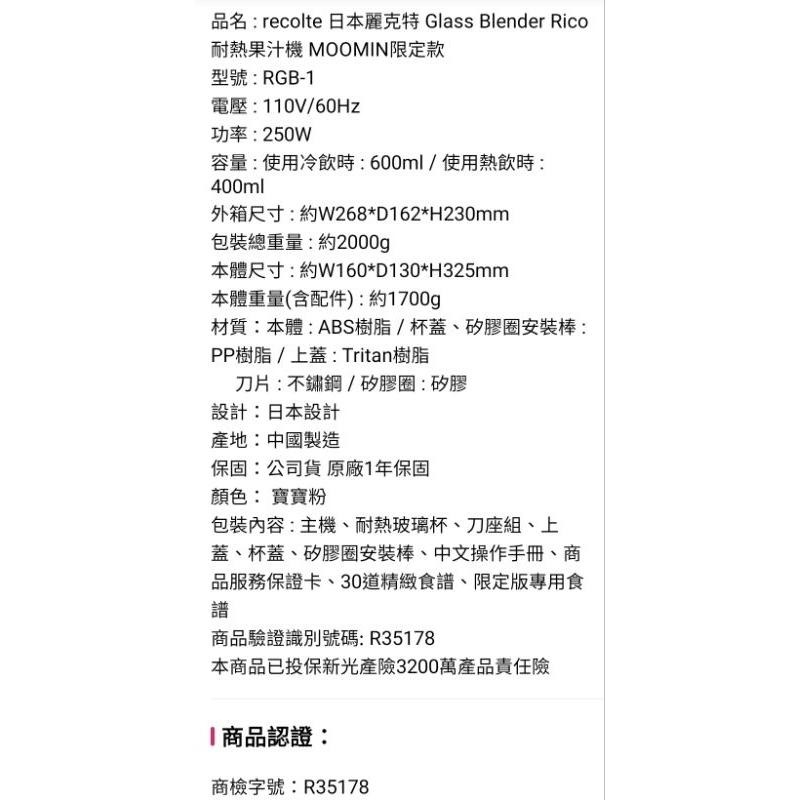 【recolte 麗克特】Glass Blender Rico 耐熱果汁機 MOOMIN限定款(RGB-1)-細節圖2