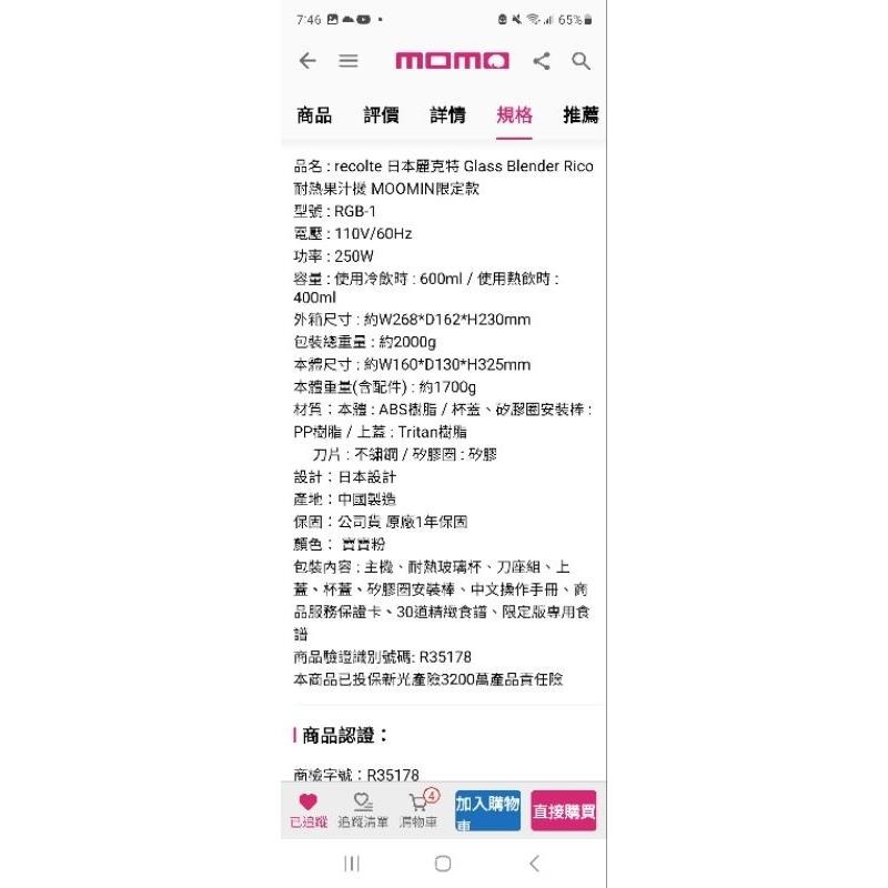 【recolte 麗克特】Glass Blender Rico 耐熱果汁機 MOOMIN限定款(RGB-1)-細節圖3