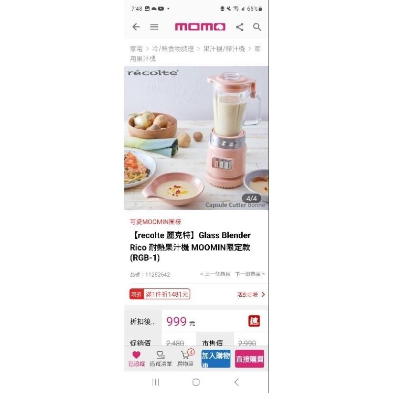 【recolte 麗克特】Glass Blender Rico 耐熱果汁機 MOOMIN限定款(RGB-1)-細節圖6