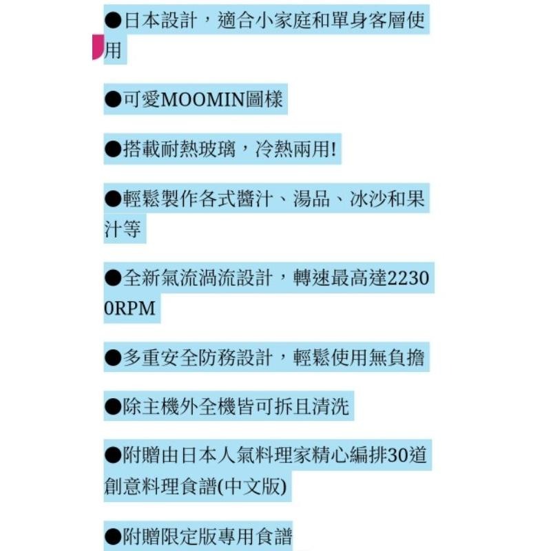 【recolte 麗克特】Glass Blender Rico 耐熱果汁機 MOOMIN限定款(RGB-1)-細節圖7