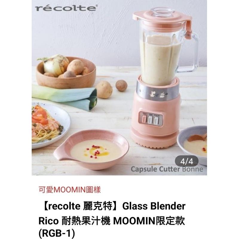 【recolte 麗克特】Glass Blender Rico 耐熱果汁機 MOOMIN限定款(RGB-1)-細節圖4