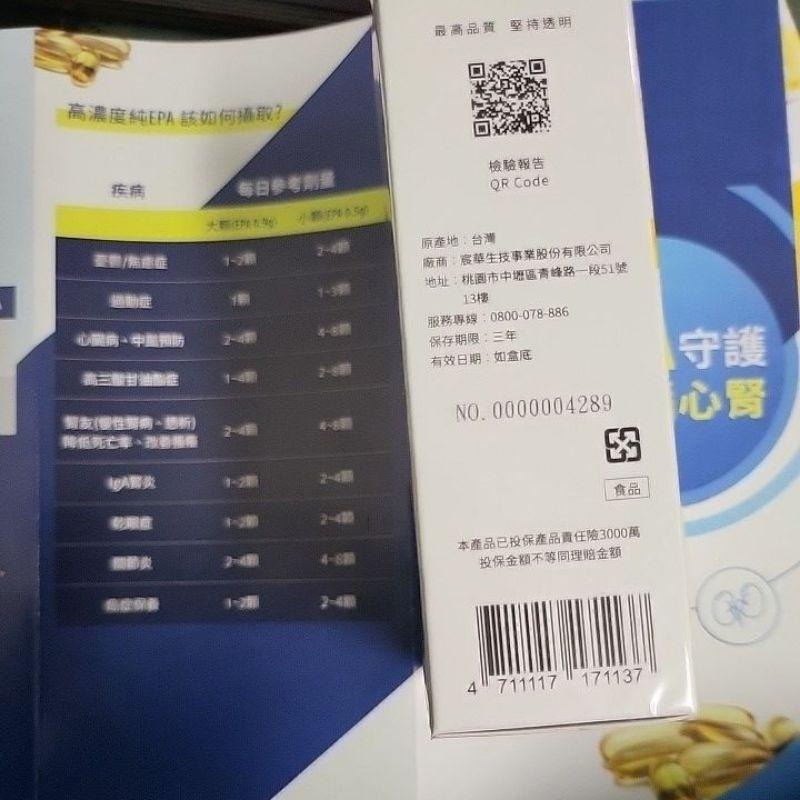 代購CH PURE-EPA 90 宸華 好芯晴 (大膠囊)-細節圖2