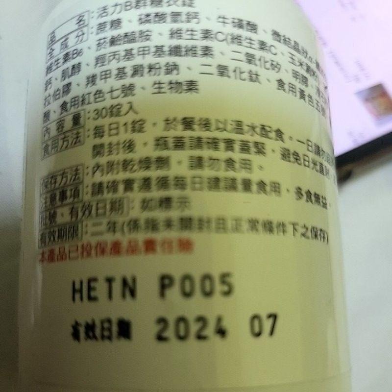 補【永信藥品】健康優見活力B群糖衣錠x1瓶(30粒/瓶)-細節圖2