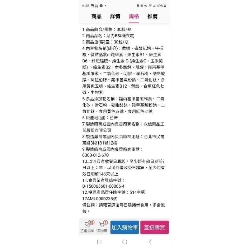 補【永信藥品】健康優見活力B群糖衣錠x1瓶(30粒/瓶)-細節圖5