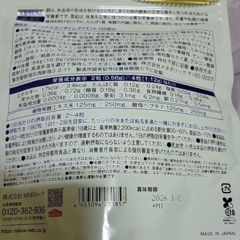 [現貨]日本好市多酵母 x 酵素飲食 30回  1包／4包／5包-細節圖5