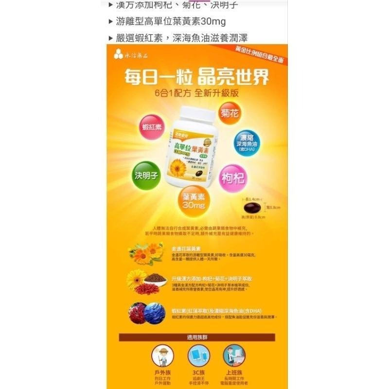 【永信藥品】健康優見高單位葉黃素軟膠囊x1瓶(30粒/瓶)-細節圖2