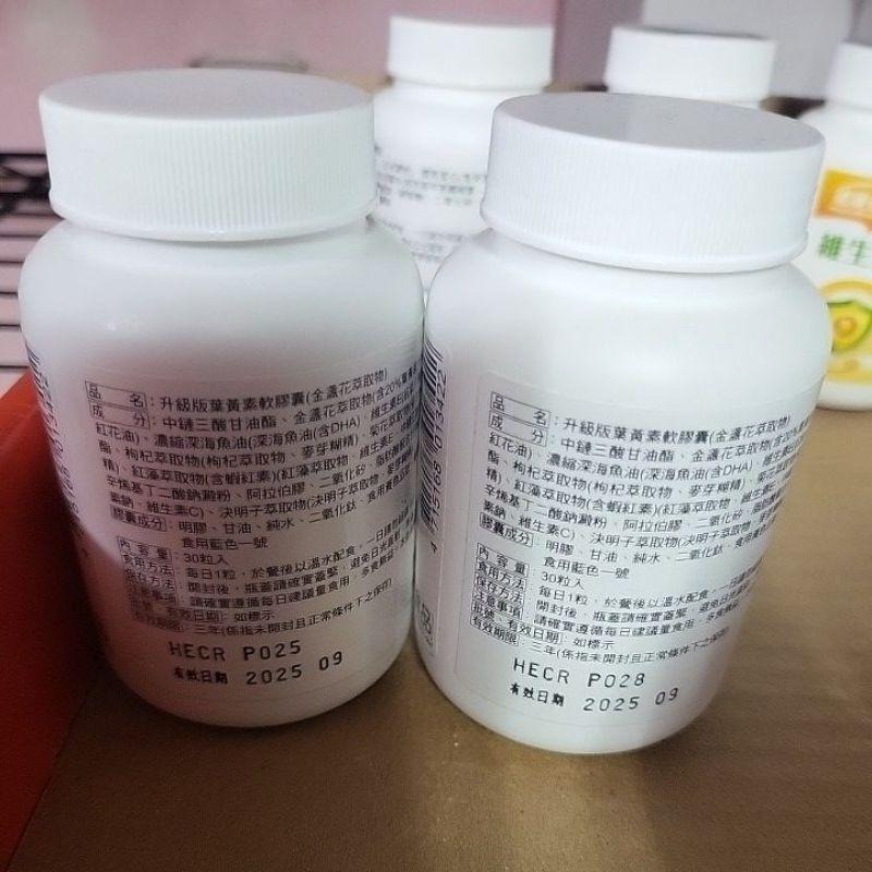 【永信藥品】健康優見高單位葉黃素軟膠囊x1瓶(30粒/瓶)-細節圖4