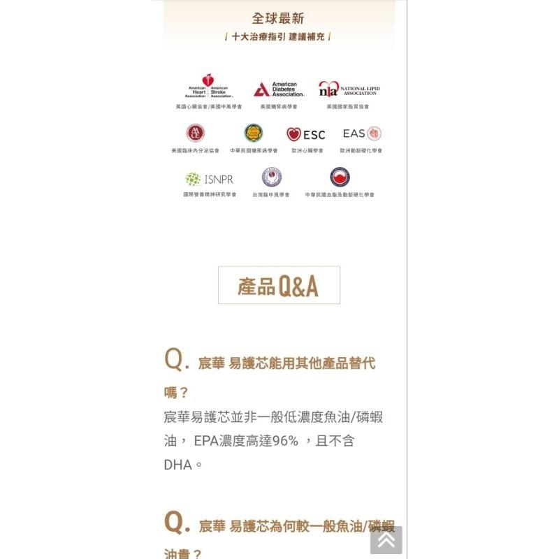 CH Pure EPA 100 Plus 宸華 易護芯-細節圖2