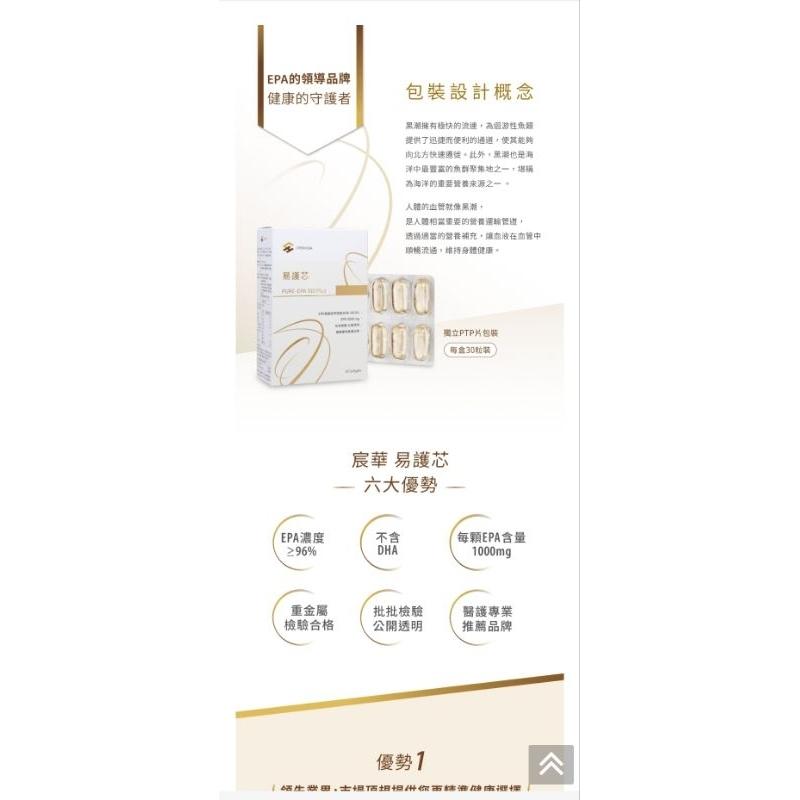 CH Pure EPA 100 Plus 宸華 易護芯-細節圖3