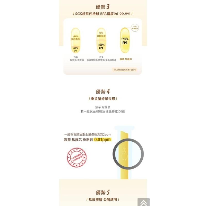 CH Pure EPA 100 Plus 宸華 易護芯-細節圖5