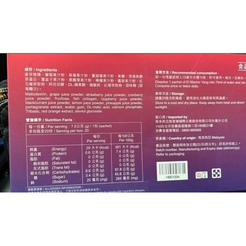 〔買四送一〕瑪麗諾 (幹細胞膠原蛋白) EL Marino Yang-細節圖3