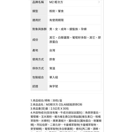 【M2 輕次方】22 LAB超能膠原C粉 30入/盒-細節圖2