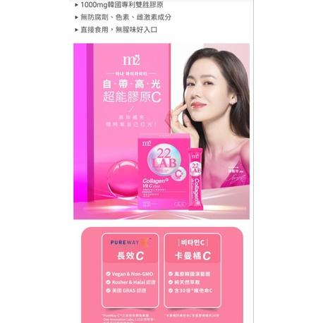 【M2 輕次方】22 LAB超能膠原C粉 30入/盒-細節圖4