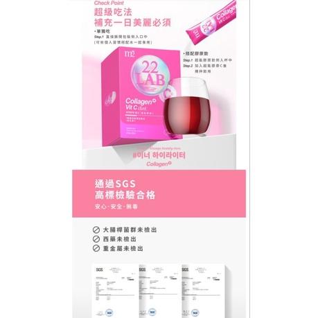 【M2 輕次方】22 LAB超能膠原C粉 30入/盒-細節圖6