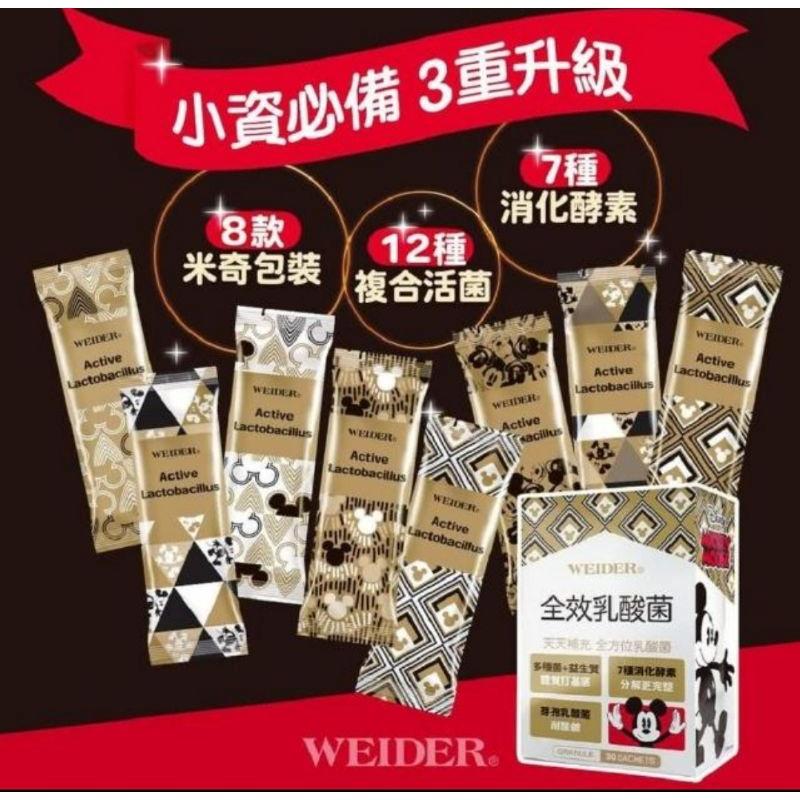【WEIDER 威德】迪士尼 全效乳酸菌30包(威德益生菌升級版 榮獲FG特優評鑑肯定)-細節圖2
