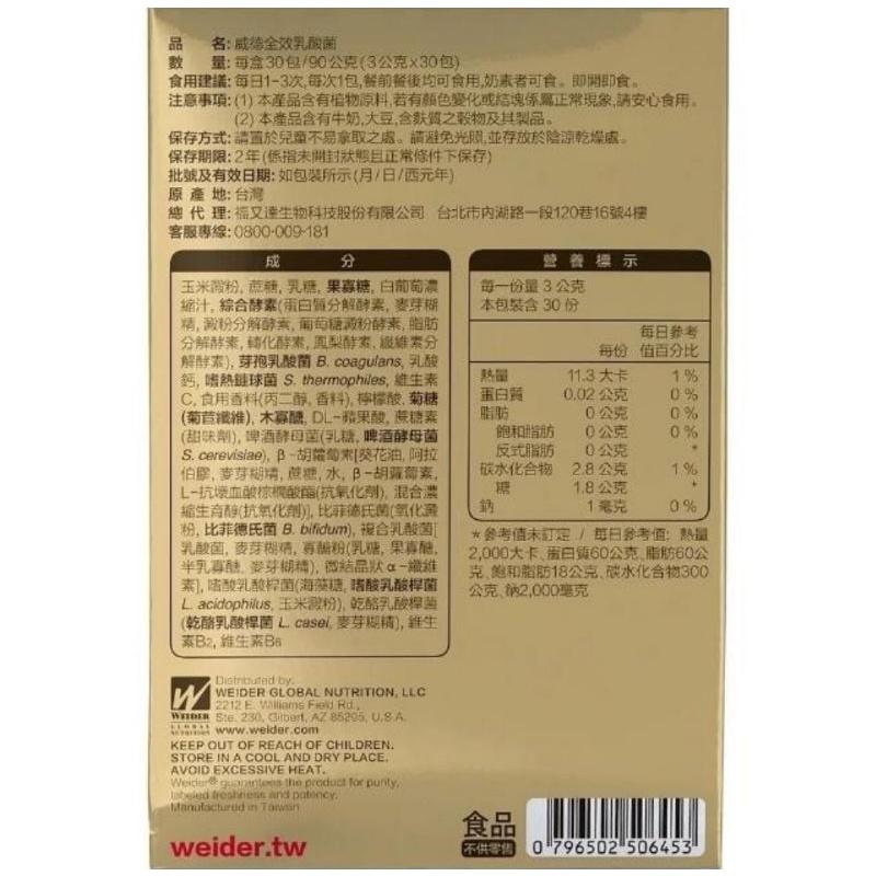 【WEIDER 威德】迪士尼 全效乳酸菌30包(威德益生菌升級版 榮獲FG特優評鑑肯定)-細節圖4
