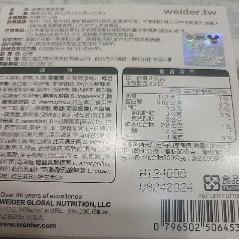 【WEIDER 威德】迪士尼 全效乳酸菌30包(威德益生菌升級版 榮獲FG特優評鑑肯定)-細節圖8