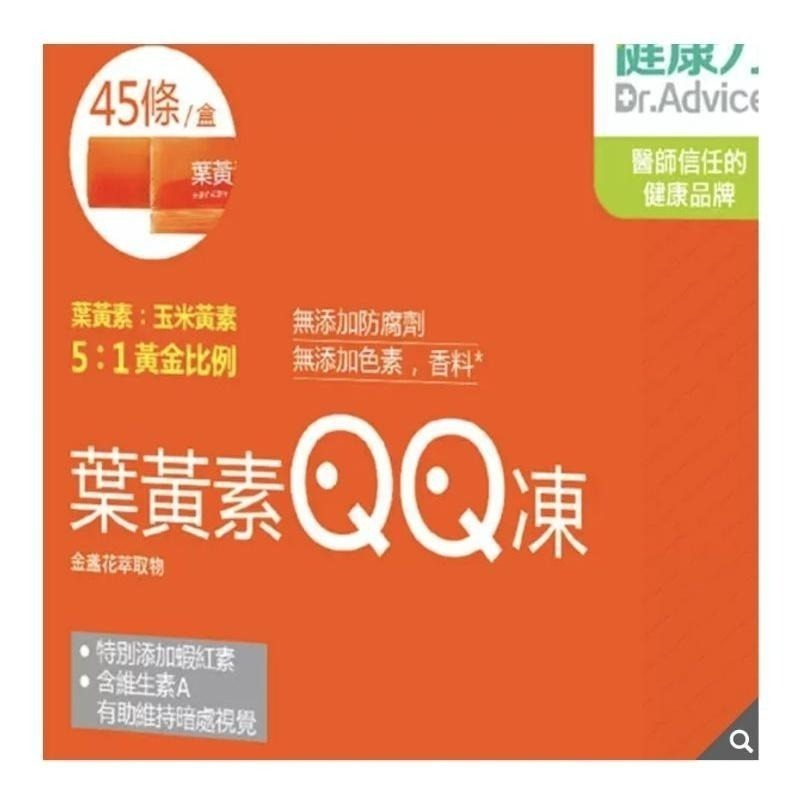 Dr. Advice 健康力 葉黃素 QQ 凍 15公克 X 45條-細節圖5
