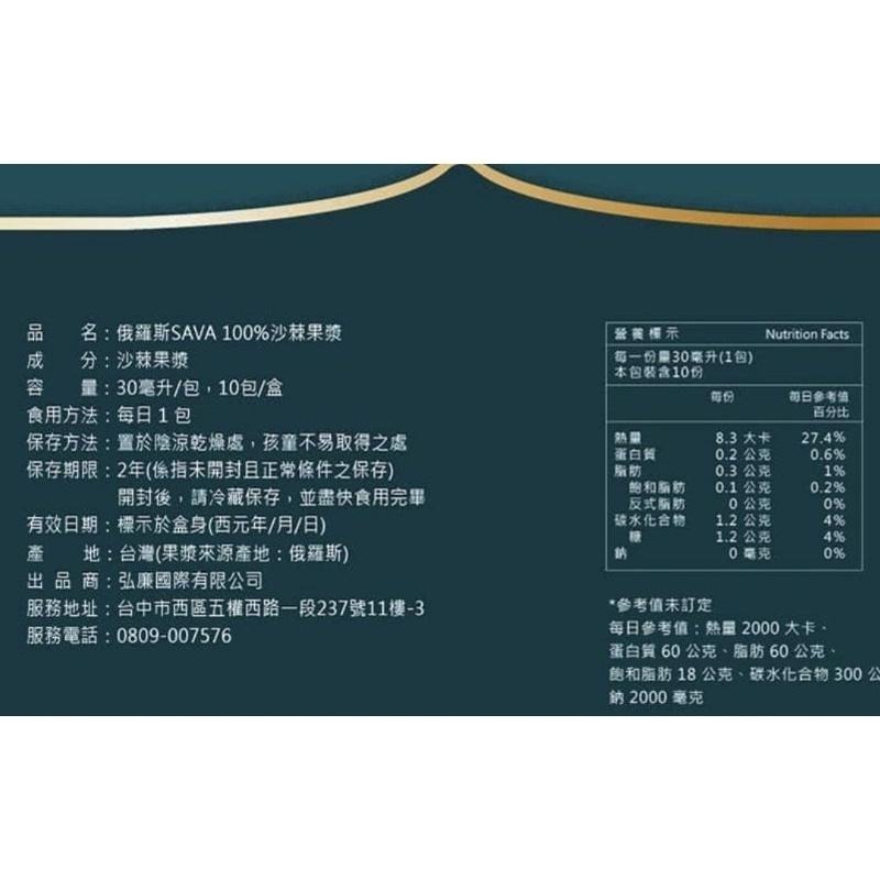 歐洲國寶SAVA100%沙棘果漿萃-細節圖2