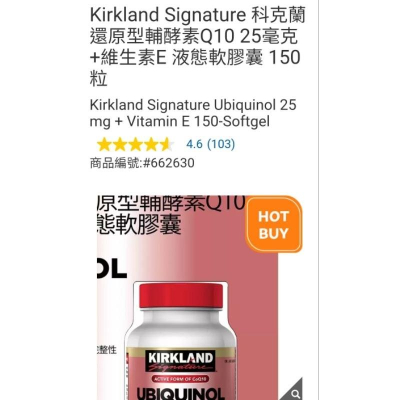 Kirkland Signature 科克蘭 還原型輔酵素Q10 25毫克+維生素E 液態軟膠囊 150粒