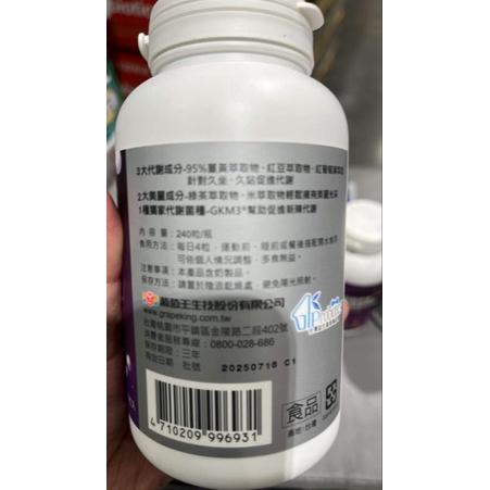 葡萄王 薑黃萃取加紅葡萄葉萃取複方膠囊 240粒-細節圖2