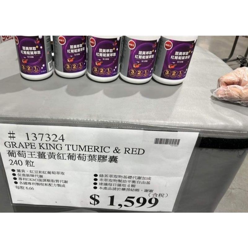 葡萄王 薑黃萃取加紅葡萄葉萃取複方膠囊 240粒-細節圖4