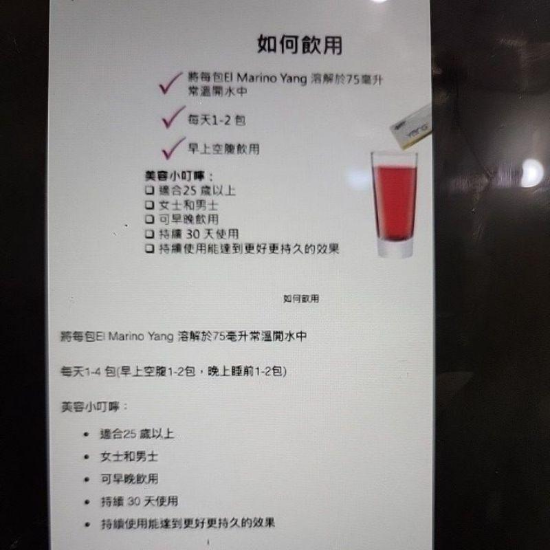 瑪麗諾 (幹細胞膠原蛋白) EL Marino Yang ELKEN愛康瑪麗諾7.5公克×4包-細節圖3