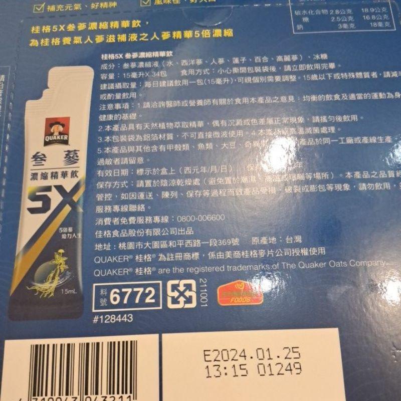 ［現貨優惠價］桂格 5X參蔘濃縮精華飲 15毫升 X 34入-細節圖6