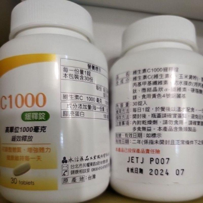 【永信藥品】健康優見維生素C1000緩釋錠