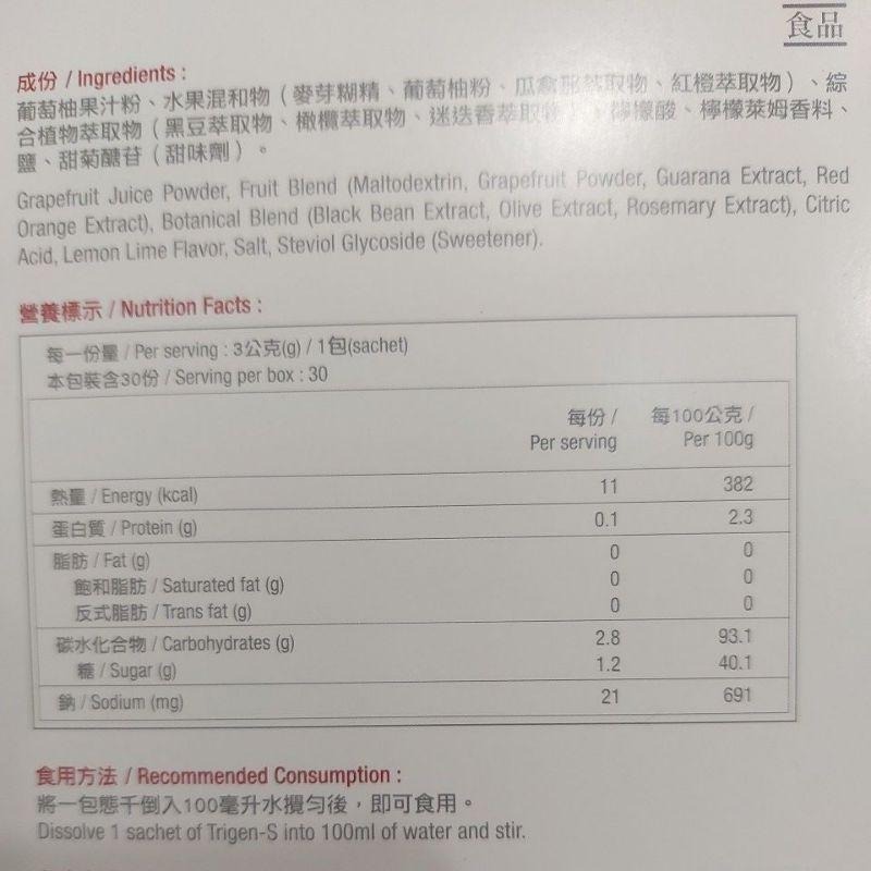 愛康態千找回妳的窈窕曲線Elken TrigenS 態千沖泡飲-細節圖3