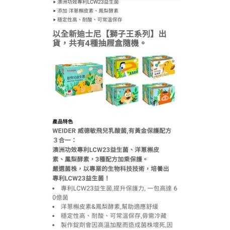 現貨【WEIDER 威德】迪士尼 敏飛兒益生菌30包(澳洲專利LCW23益生菌 幫助調整體質 提升保護)-細節圖4