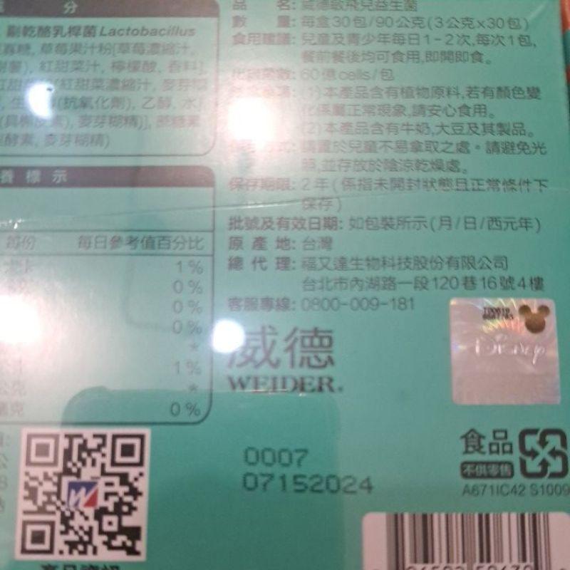 現貨【WEIDER 威德】迪士尼 敏飛兒益生菌30包(澳洲專利LCW23益生菌 幫助調整體質 提升保護)-細節圖8