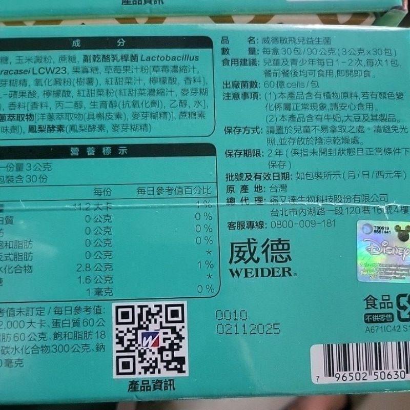 現貨【WEIDER 威德】迪士尼 敏飛兒益生菌30包(澳洲專利LCW23益生菌 幫助調整體質 提升保護)-細節圖9